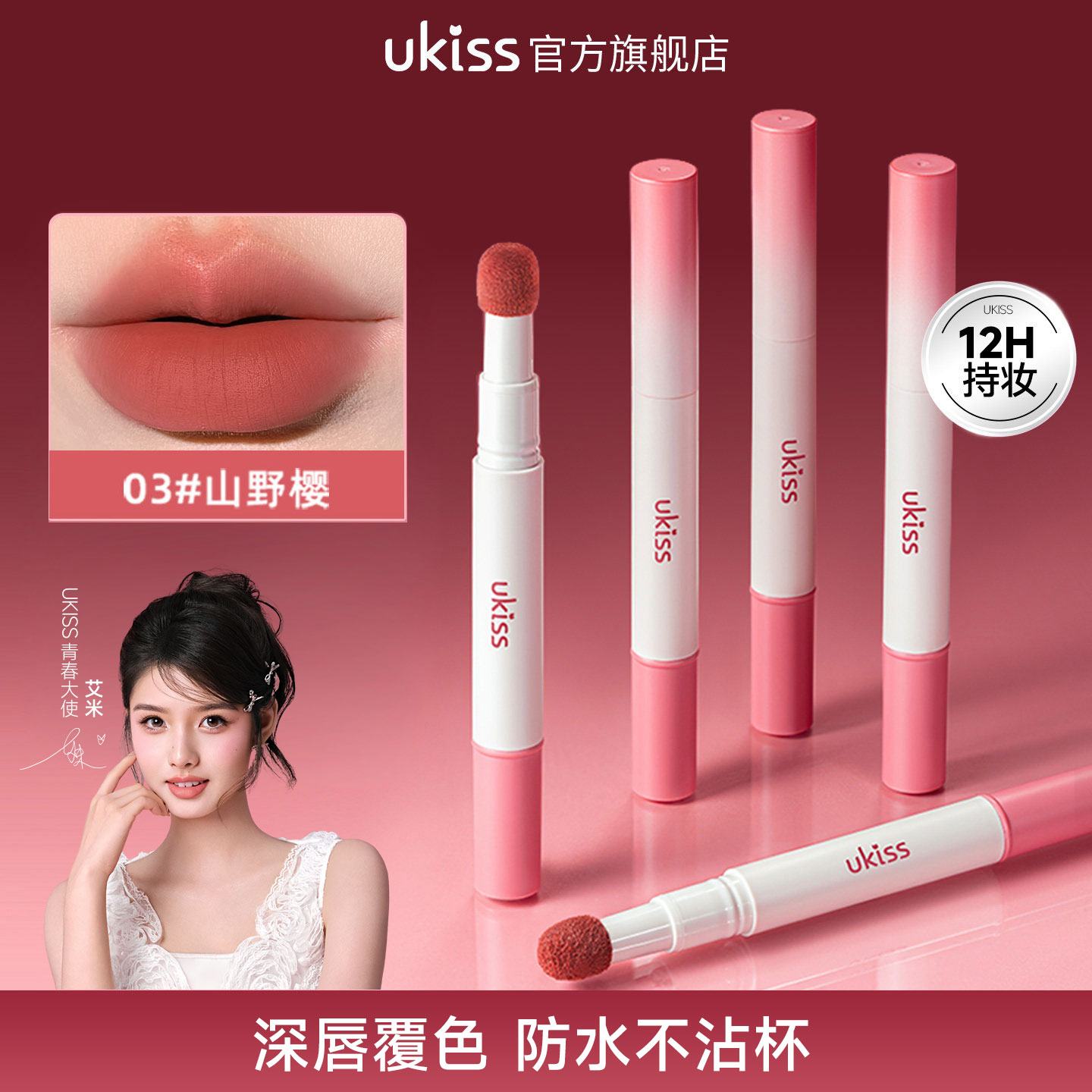 ukiss唇粉霜唇纱敏肌可用唇釉女