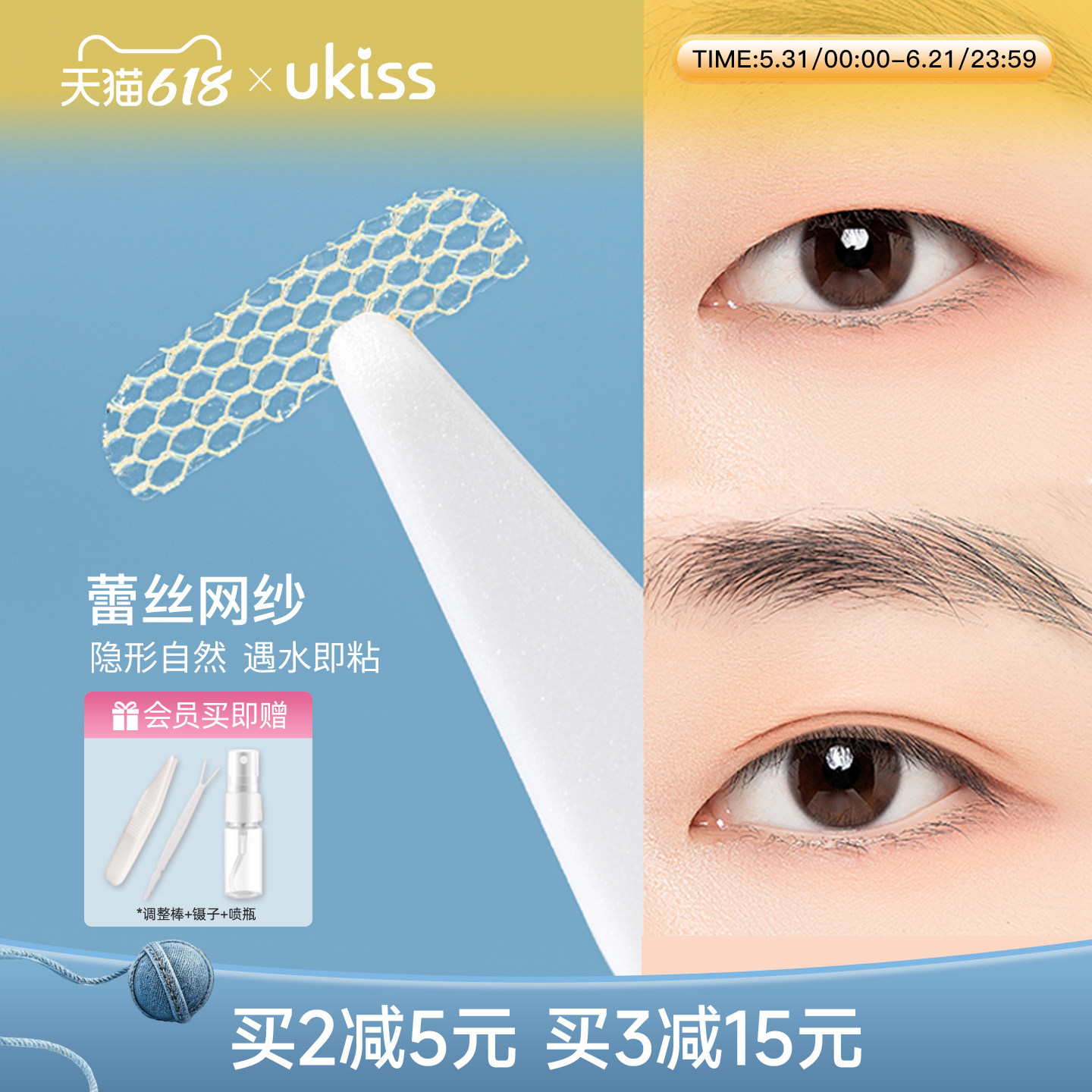 ukiss局部蕾丝双眼皮贴隐形自然无痕调整下垂喷水双眼贴双眼皮女