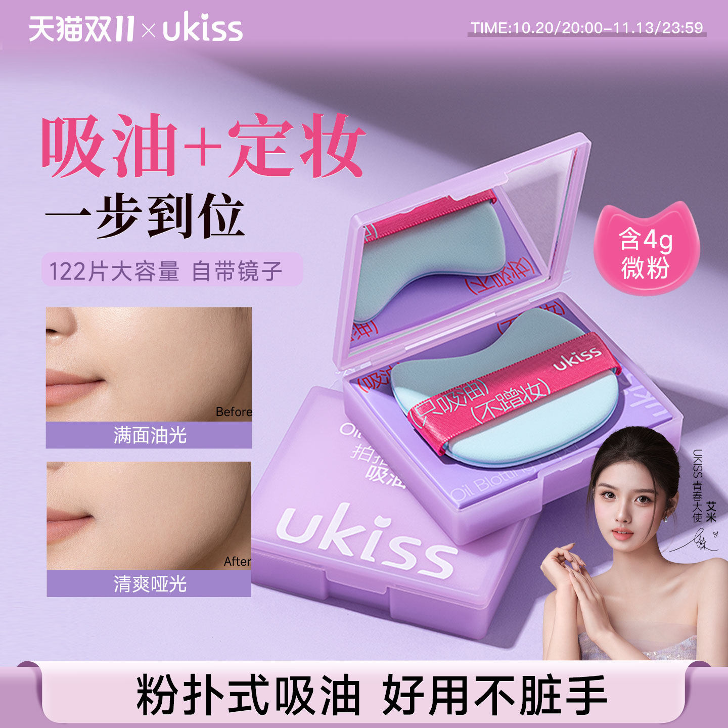 ukiss粉扑式吸油纸面部女控油提亮带散粉脸部专用便携去油神器男