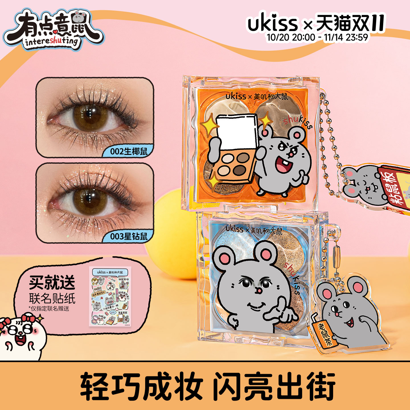 ukiss四色眼影盘卧蚕眼影新手