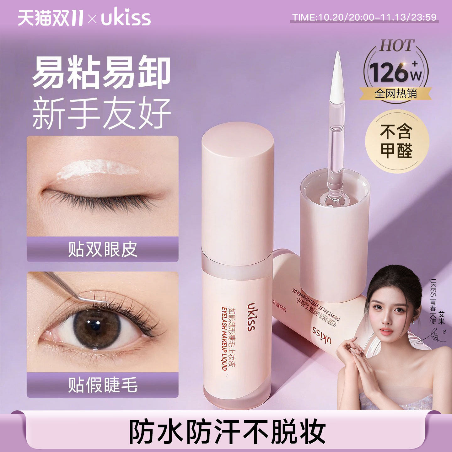 【双11抢先购】ukiss假睫毛胶水双眼皮自然速干强粘无甲醛防过敏