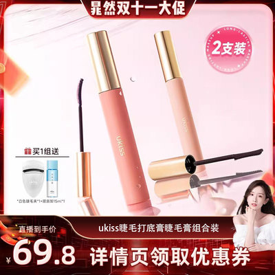 【晁然双11】ukiss睫毛打底膏睫毛膏防水纤长卷翘不晕染持久