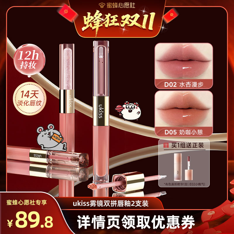 【蜂狂双十一】 ukiss双头唇釉口红不易沾杯裸色持久