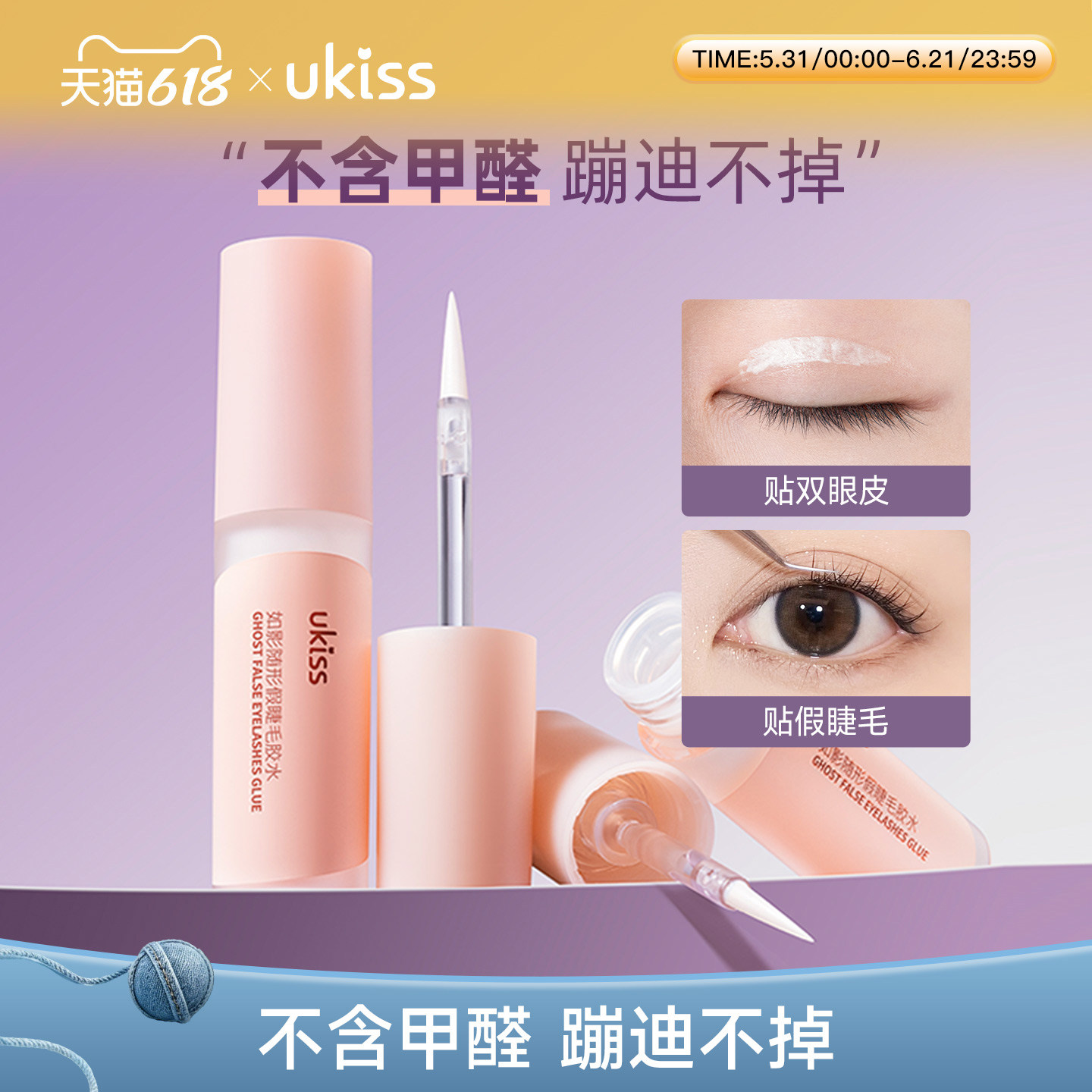 ukiss假睫毛胶水不易敏正品超粘持久速干型美睫店专用自嫁接胶水