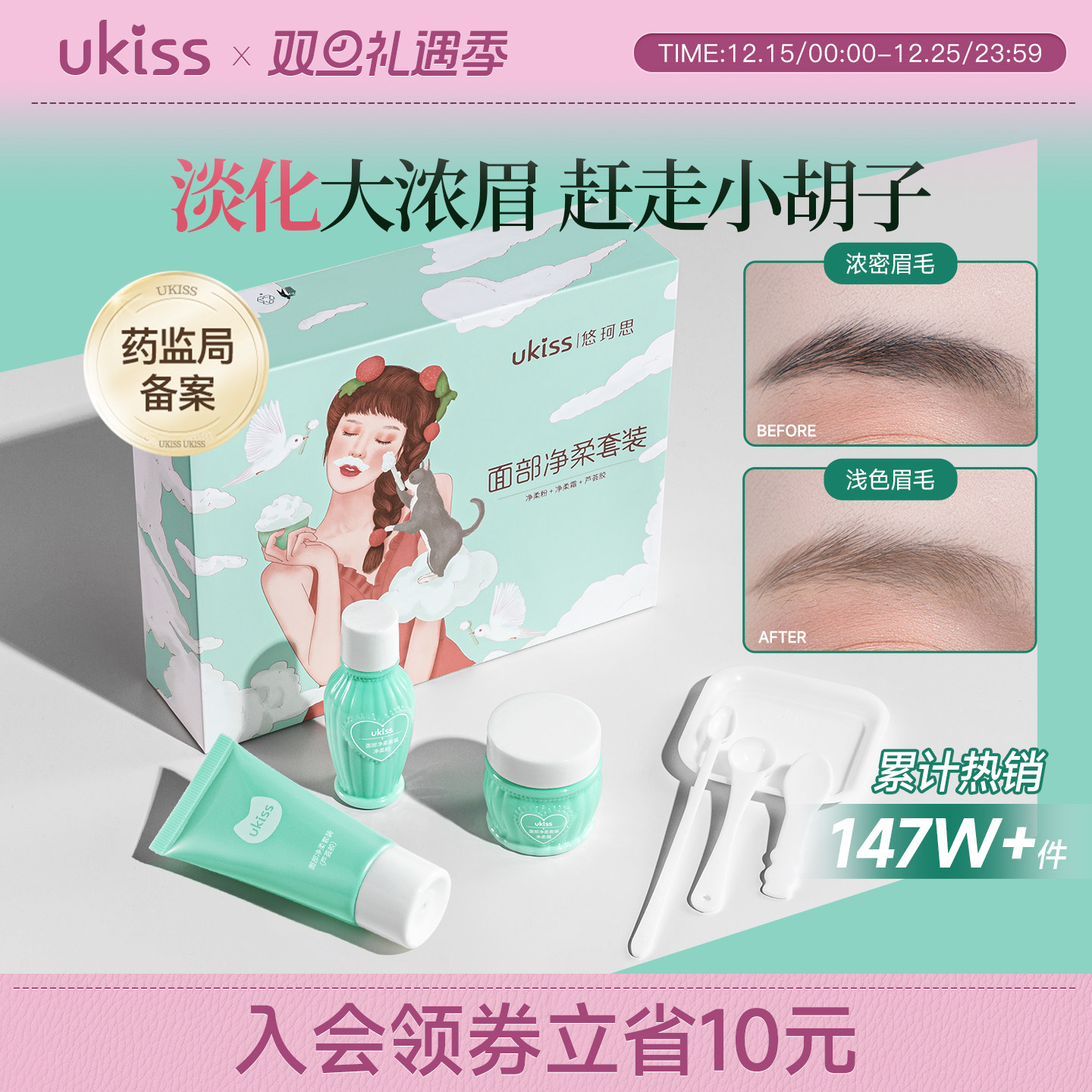 ukiss漂淡化眉毛膏漂淡胡子剂脱汗毛唇毛专用漂剂浅色染眉膏
