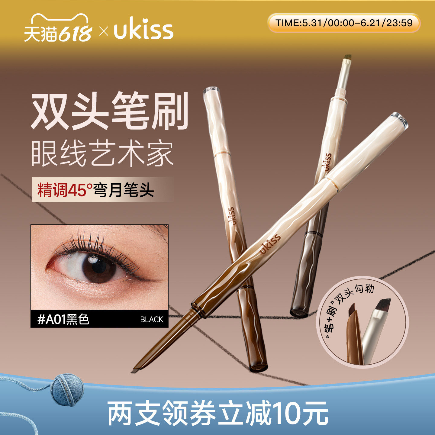 ukiss刀锋头眼线胶笔防水不晕染防汗持久下至点痣印章新手初学者