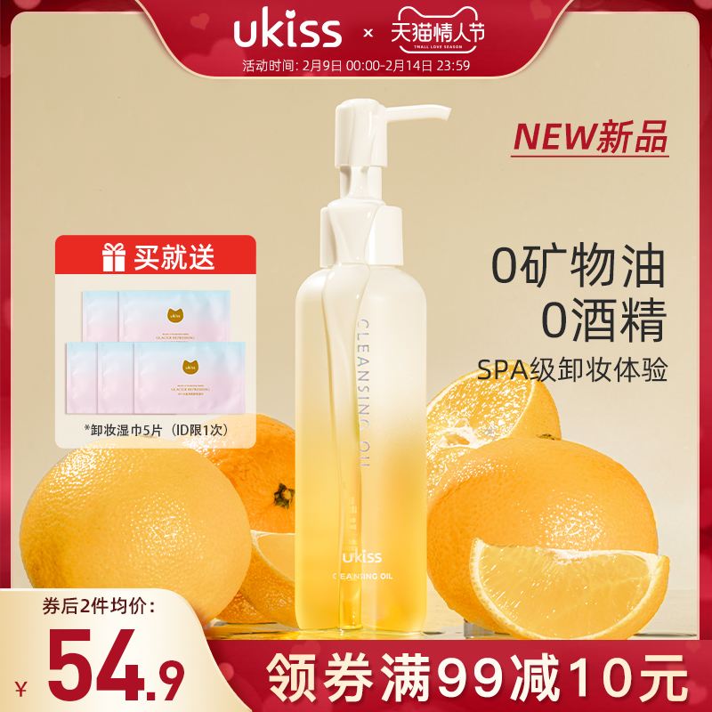 UKISS卸妆油女温和卸妆敏感肌不刺激深层清洁痘痘肌油皮学生平价