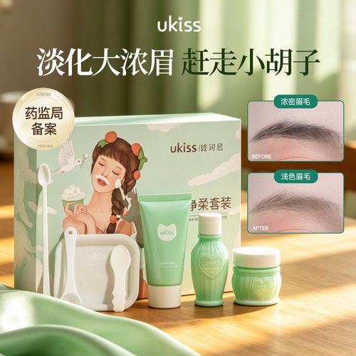 ukiss漂胡剂淡化小胡子去唇毛神器漂眉膏