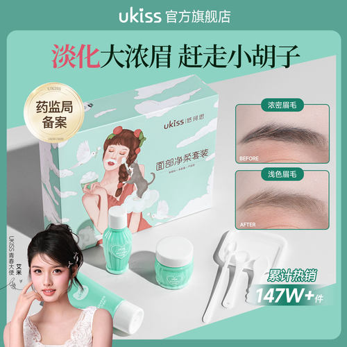 ukiss漂淡化眉毛膏漂淡胡子剂脱汗毛唇毛专用漂剂浅色染眉膏