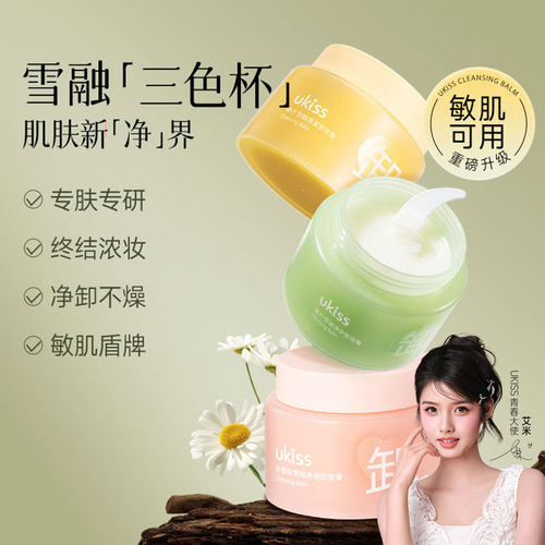 ukiss卸妆膏100ml*3组合装