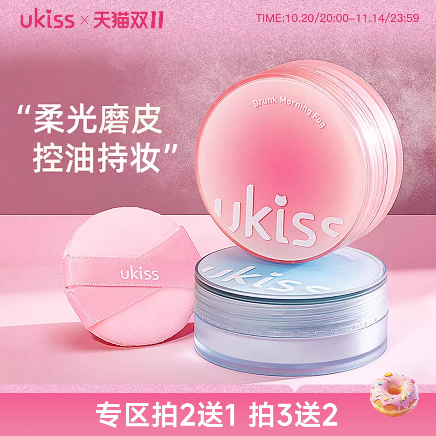 ukiss散粉定妆控油持妆遮瑕晚安粉饼干油皮不脱妆蜜粉女防水防汗