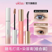 ukiss睫毛打底膏染眉膏组合装防水不晕染卷翘定型
