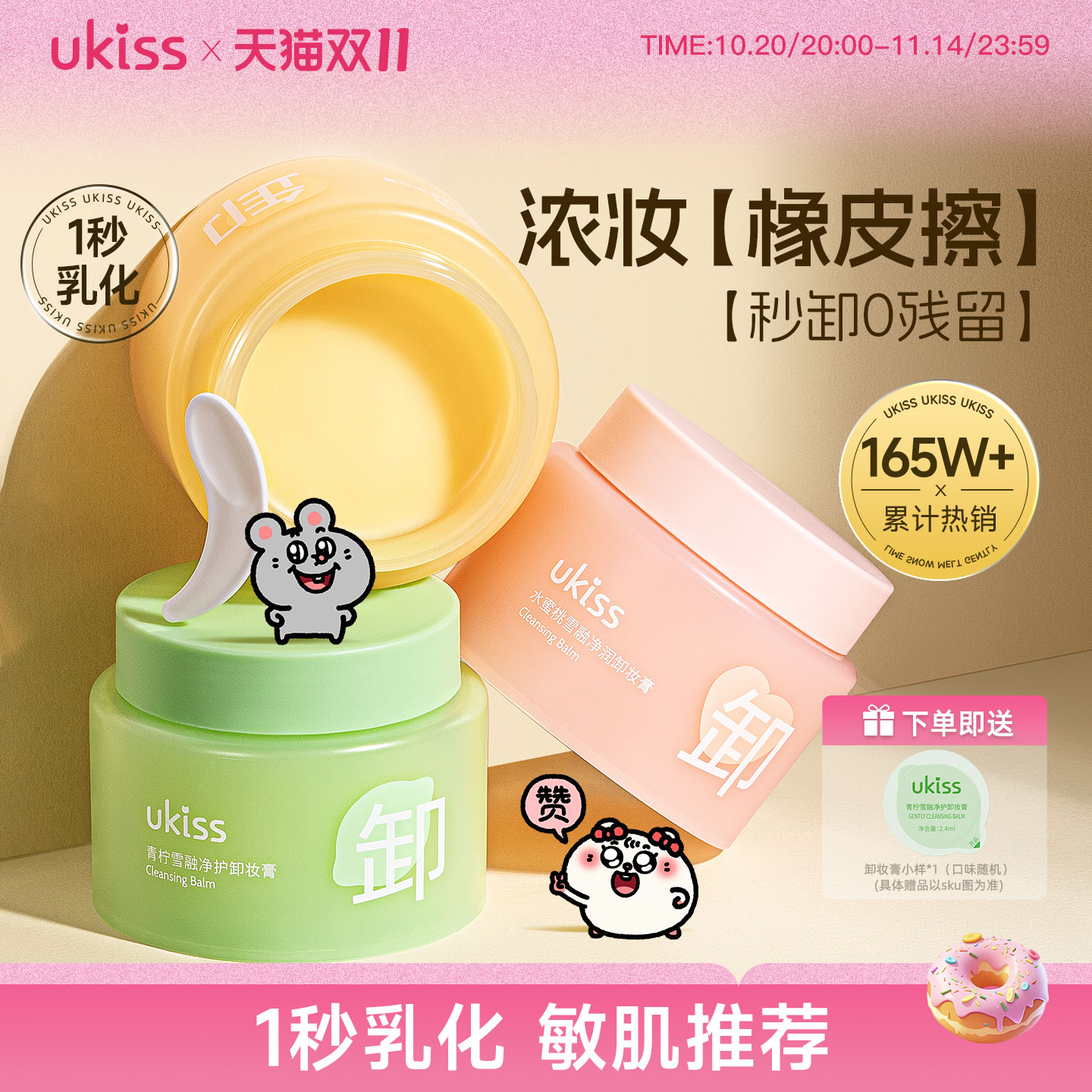 ukiss卸妆膏温和清洁青柠敏感肌全脸部卸妆油眼唇水乳120mL升级款