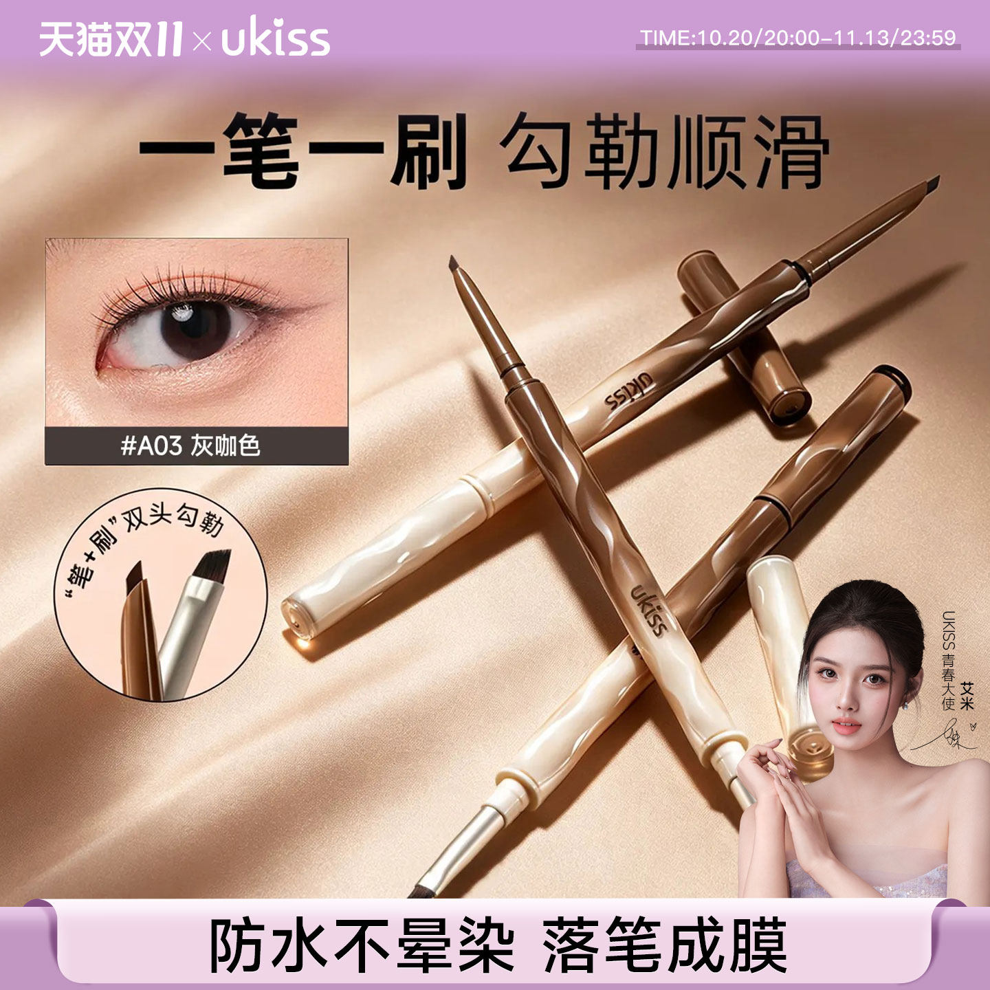 ukiss眼线胶笔持久防水防汗不晕染印章新手初学者女刀锋下至点痣