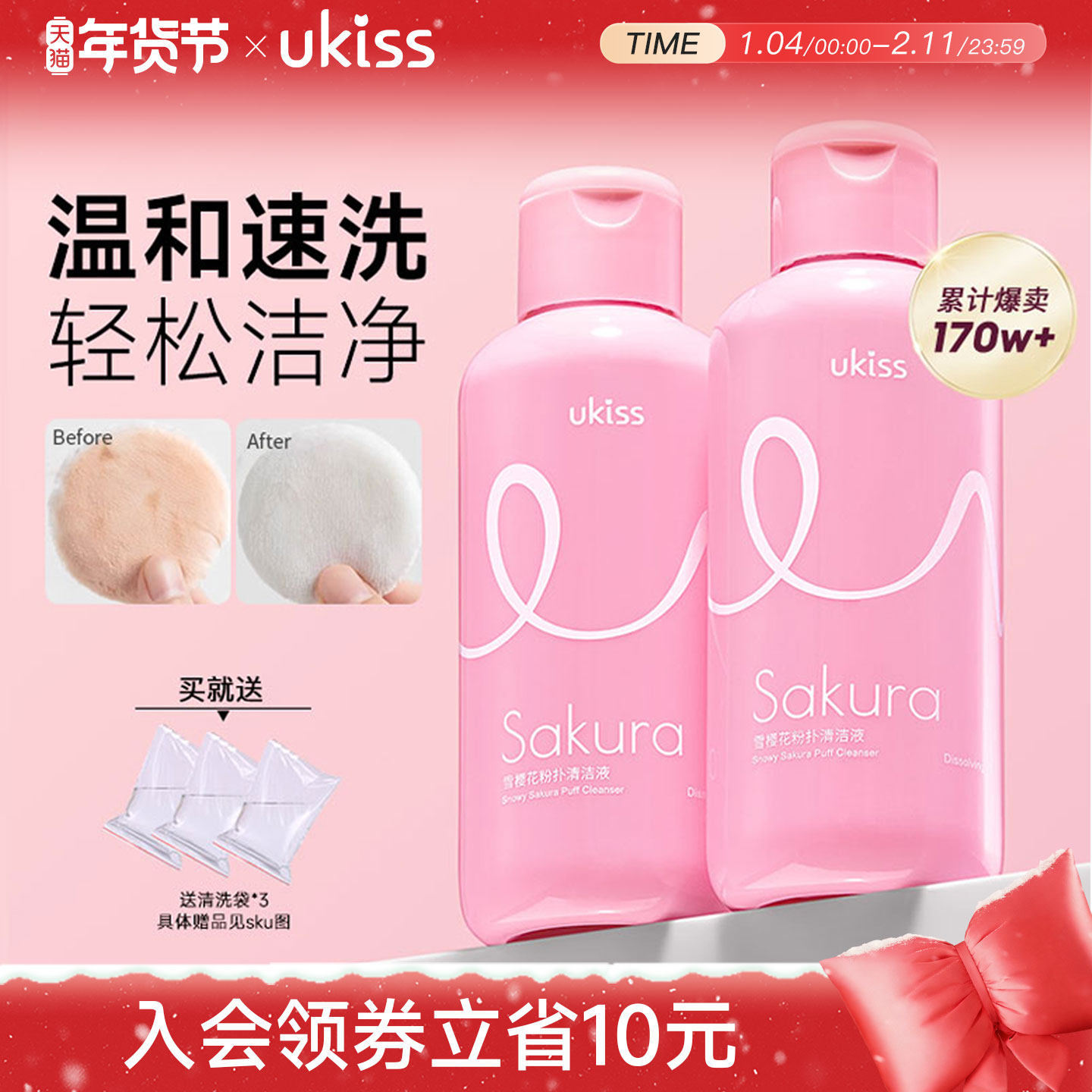 ukiss粉扑清洗剂美妆工具气垫海绵粉底液粉扑化妆刷子专用清洁剂,彩妆/香水/美妆工具,美妆蛋/扑/海绵,淘宝优惠券,粉丝福利购,淘宝优惠卷