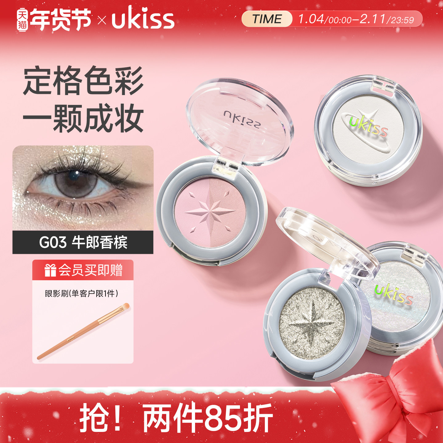 ukiss单色眼影盘哑光珠光爆闪高光烟熏妆持久眼影打底一颗成妆