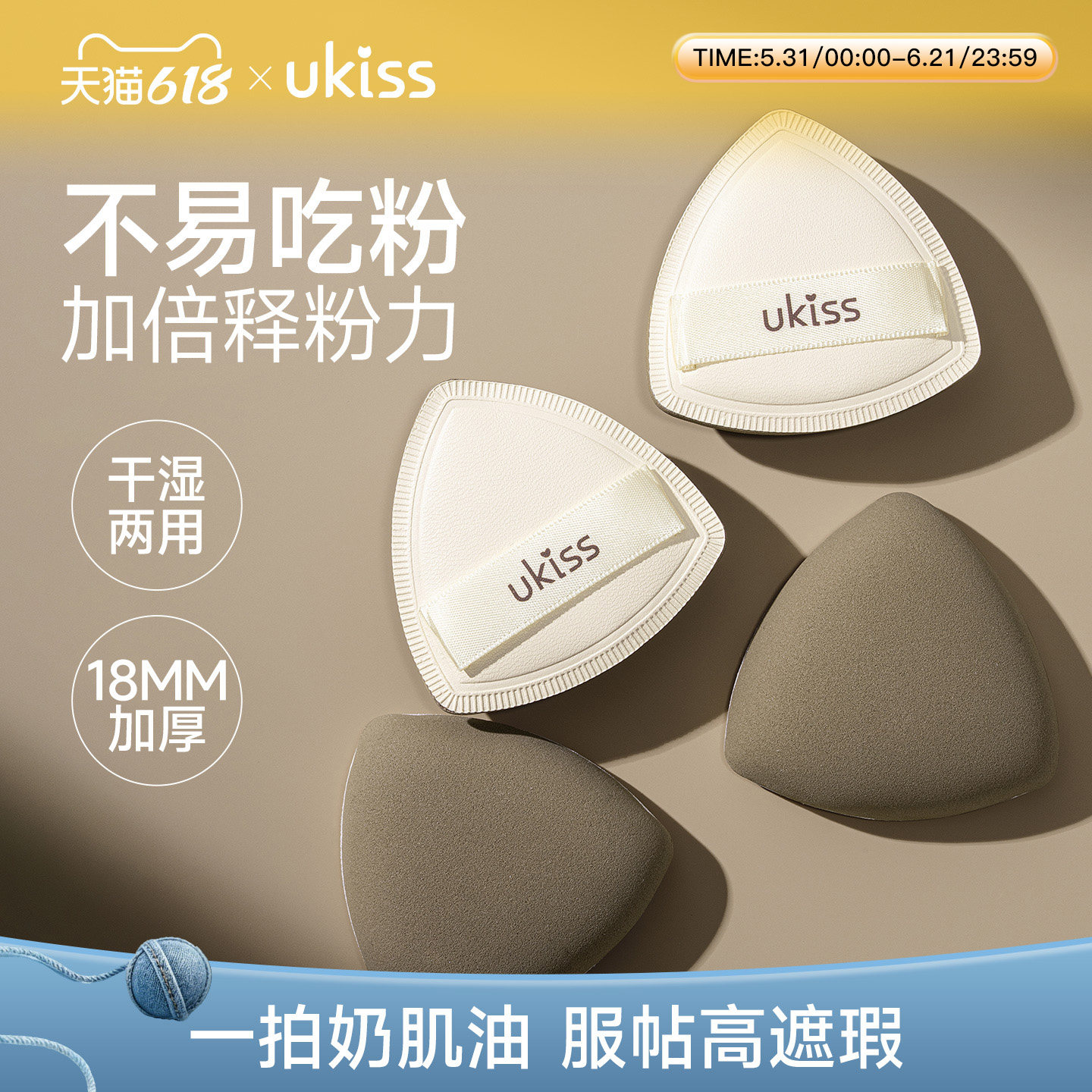 ukiss粉扑气垫粉底液专用散粉定妆化妆海绵美妆蛋干湿两用不吃粉