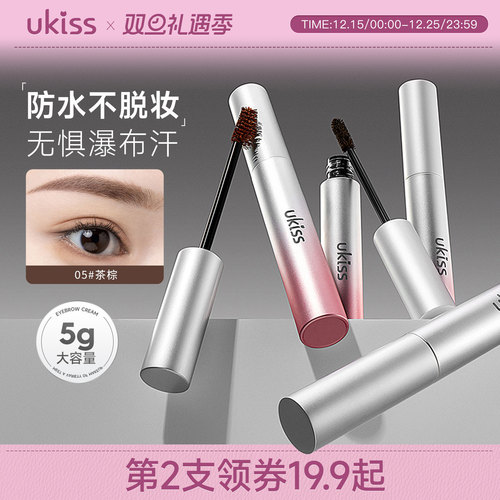 【5g大容量】ukiss染眉膏自然