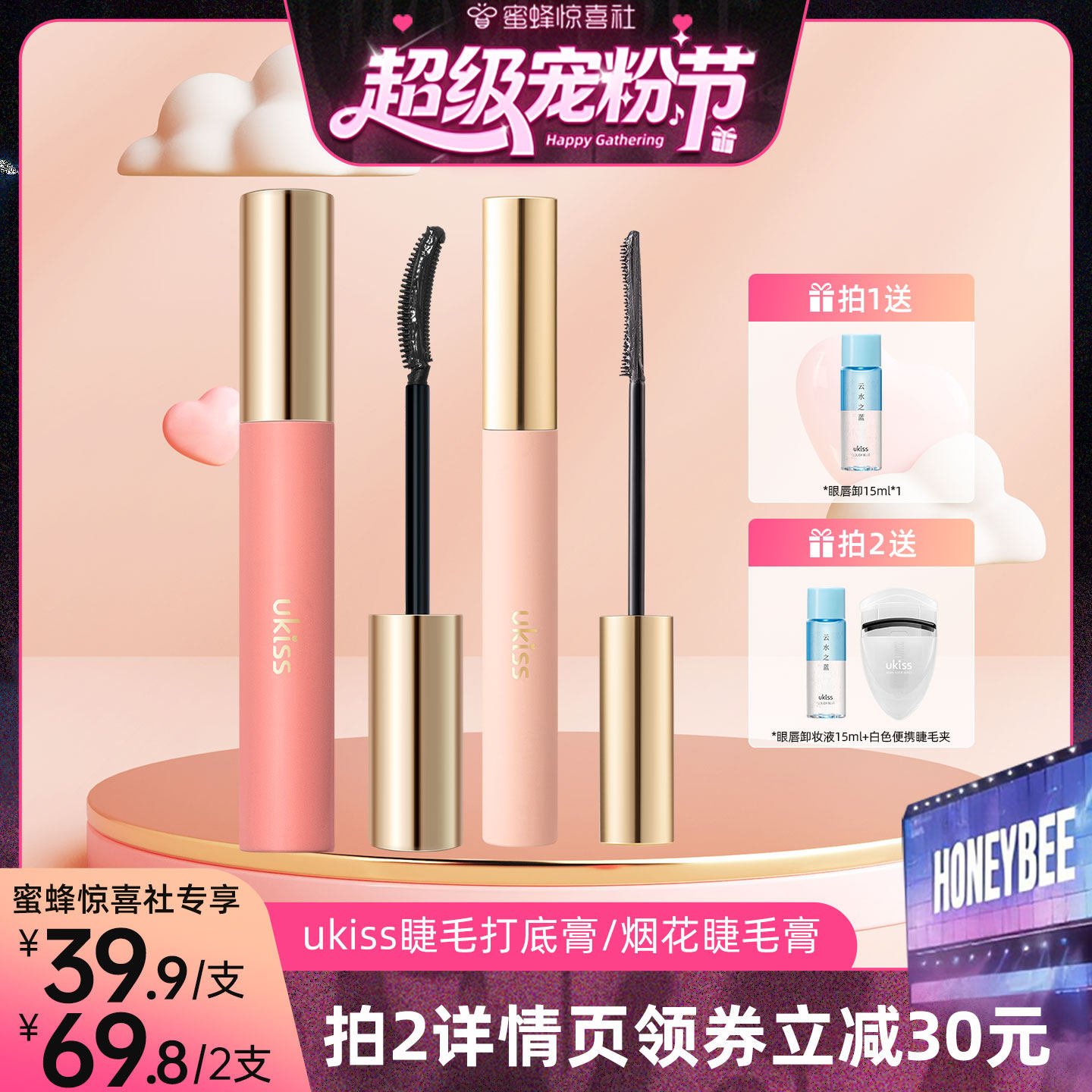 【超级88爆品日】ukiss睫毛打底膏防水纤长持久卷翘不晕染定型液