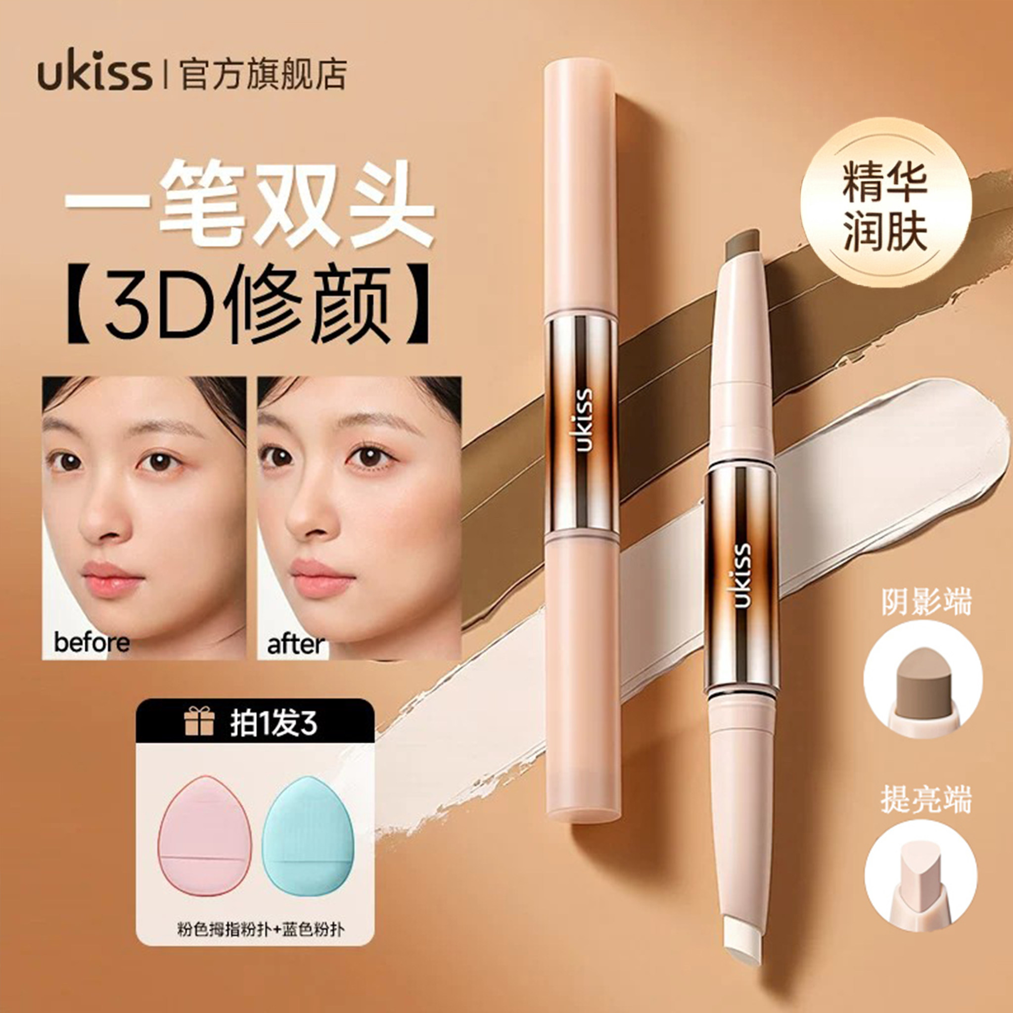【不卡纹】ukiss双头修容笔棒高光修容一体笔膏提亮笔面部阴影棒
