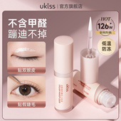0刺激 ukiss假睫毛胶水双眼皮霜定型嫁接睫毛无甲醛眼睫毛胶