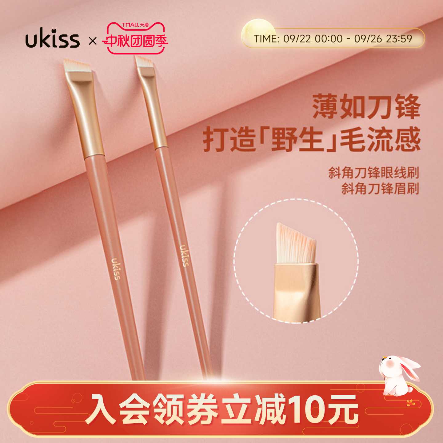 UKISS刀锋眼线刷眉刷扁平卧蚕刷