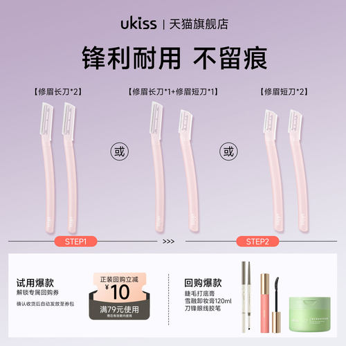 UKISS修眉刀剪微距刀网小刀头