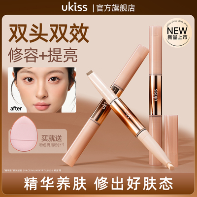 【不卡纹】ukiss双头修容笔棒高光修容一体笔膏提亮笔面部阴影棒