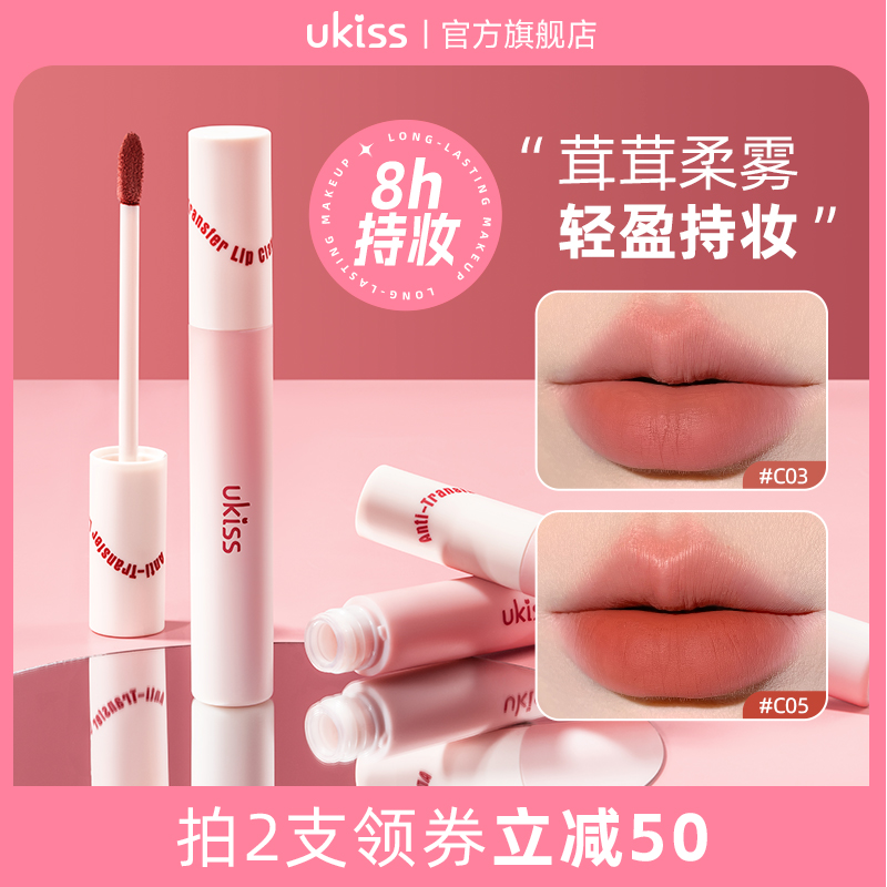 ukiss唇釉水唇霜唇泥唇露哑光丝绒不沾杯裸色显白女口红唇彩唇蜜