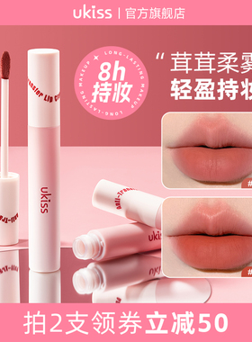 ukiss唇釉水唇霜唇泥唇露哑光丝绒不沾杯裸色显白女口红唇彩唇蜜