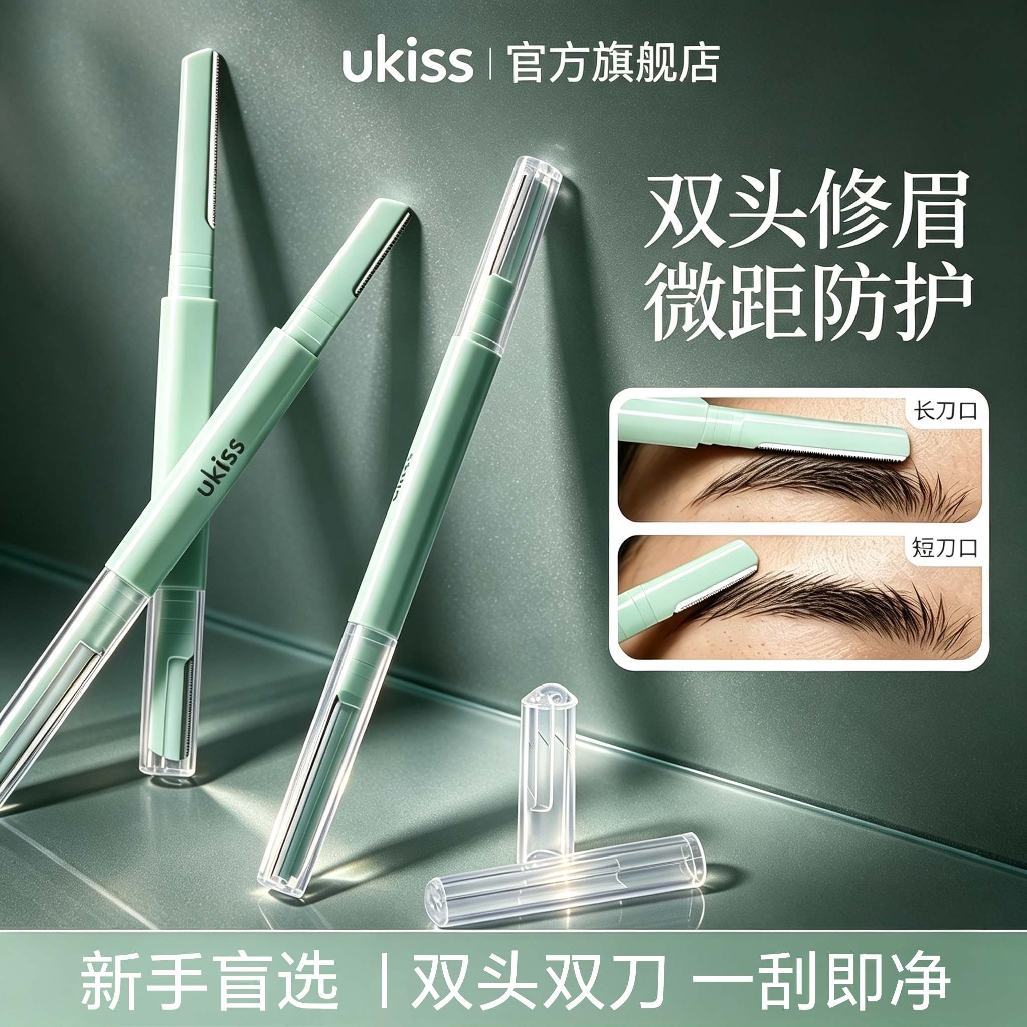 ukiss双头修眉刀女士专用安全型防刮伤新手初学者刮眉毛神器套装