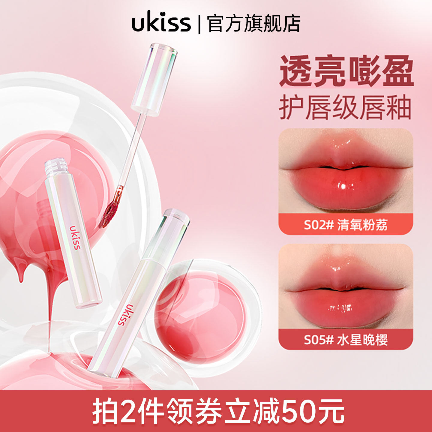 ukiss凝光唇釉口红镜面水光女不沾杯不掉色平价学生显白唇彩唇蜜