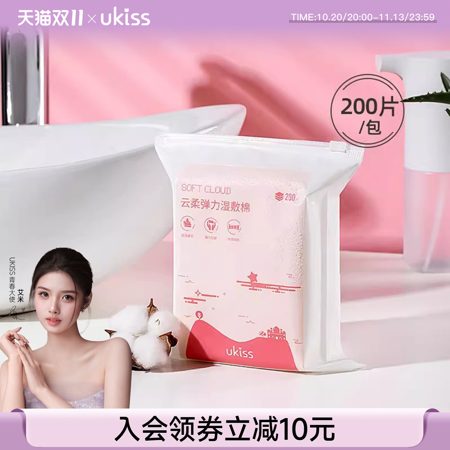 ukiss湿敷棉敷脸专用可拉伸卸化妆棉片补水爽肤面膜纸巾薄款