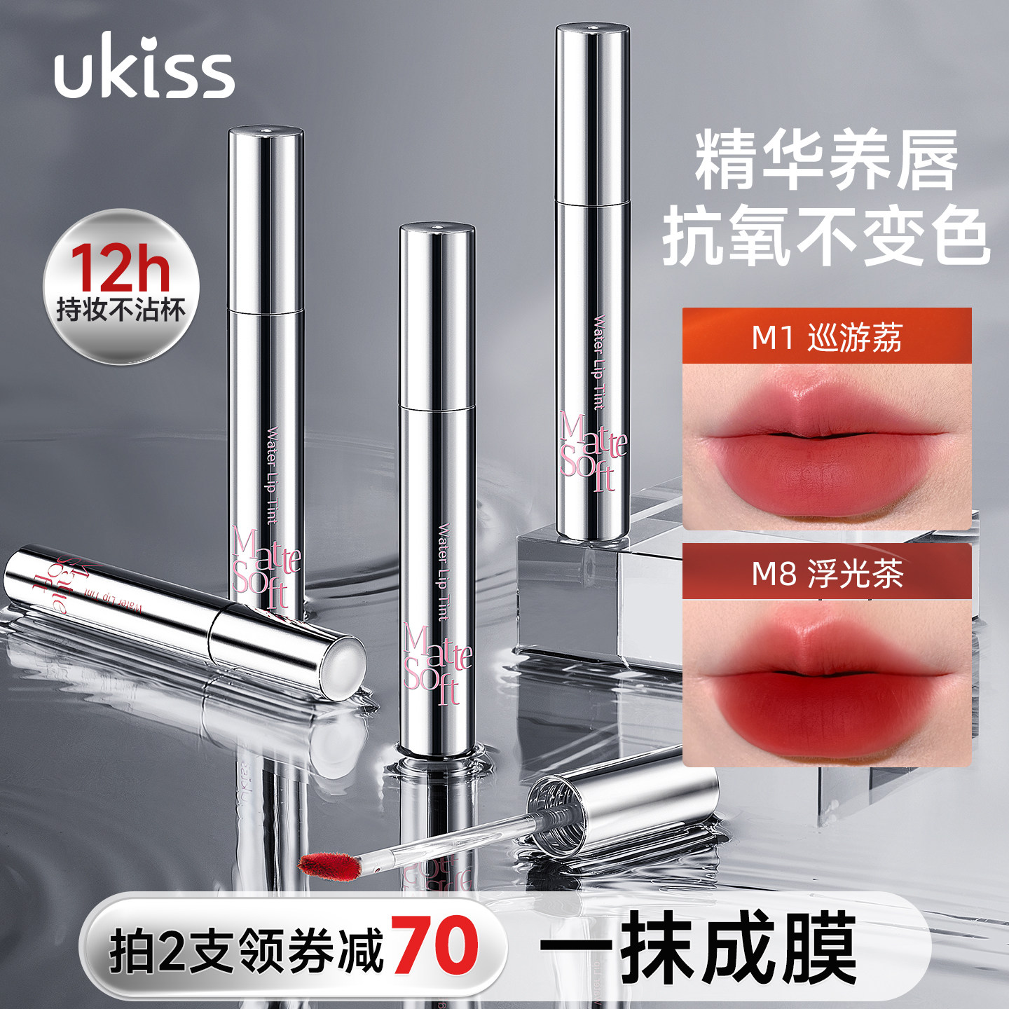 ukiss水唇露口红唇釉丝绒雾镜面不沾杯哑光女水润水雾唇彩唇泥,彩妆/香水/美妆工具,唇彩/唇蜜/唇釉/唇泥/唇霜,淘宝优惠券,粉丝福利购,淘宝优惠卷