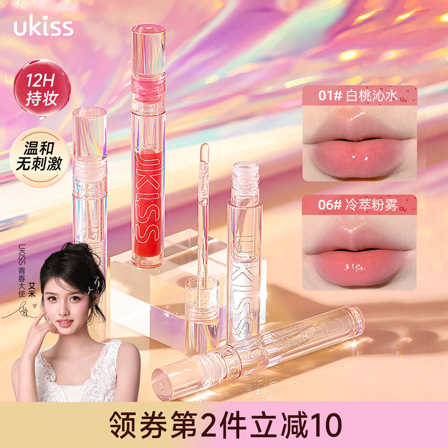 ukiss唇油透明唇釉任拍2支 15.6元 - 86线报