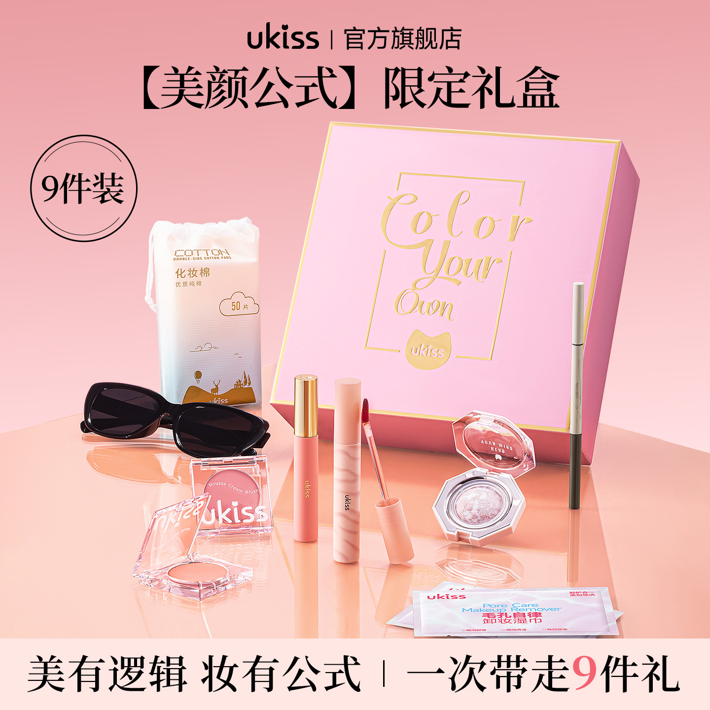 美颜公式限定礼盒睫毛打底水唇露