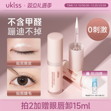 【0刺激】ukiss假睫毛胶水双眼皮霜定型嫁接粘睫毛无甲醛眼睫毛胶