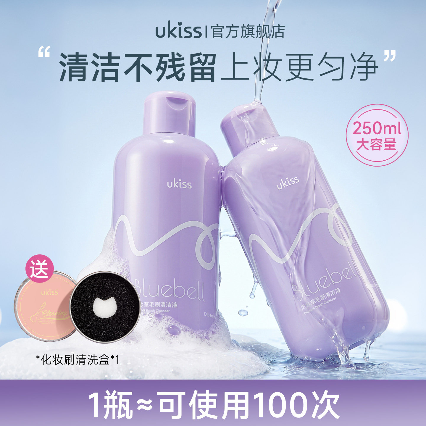 ukiss化妆刷清洗剂液美妆蛋粉底液工具专用清洁神器粉扑清洗剂液