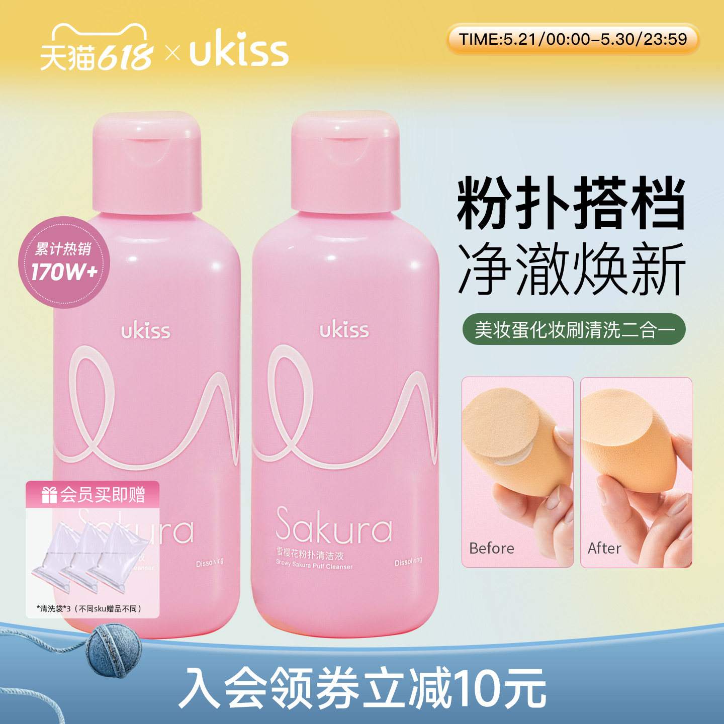ukiss粉扑清洗剂美妆蛋化妆刷清洗海绵蛋工具专用气垫粉扑清洁剂