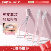 ukiss修眉刀剪女士专用安全型防刮工具初学者剃刮眉毛刀神器套装