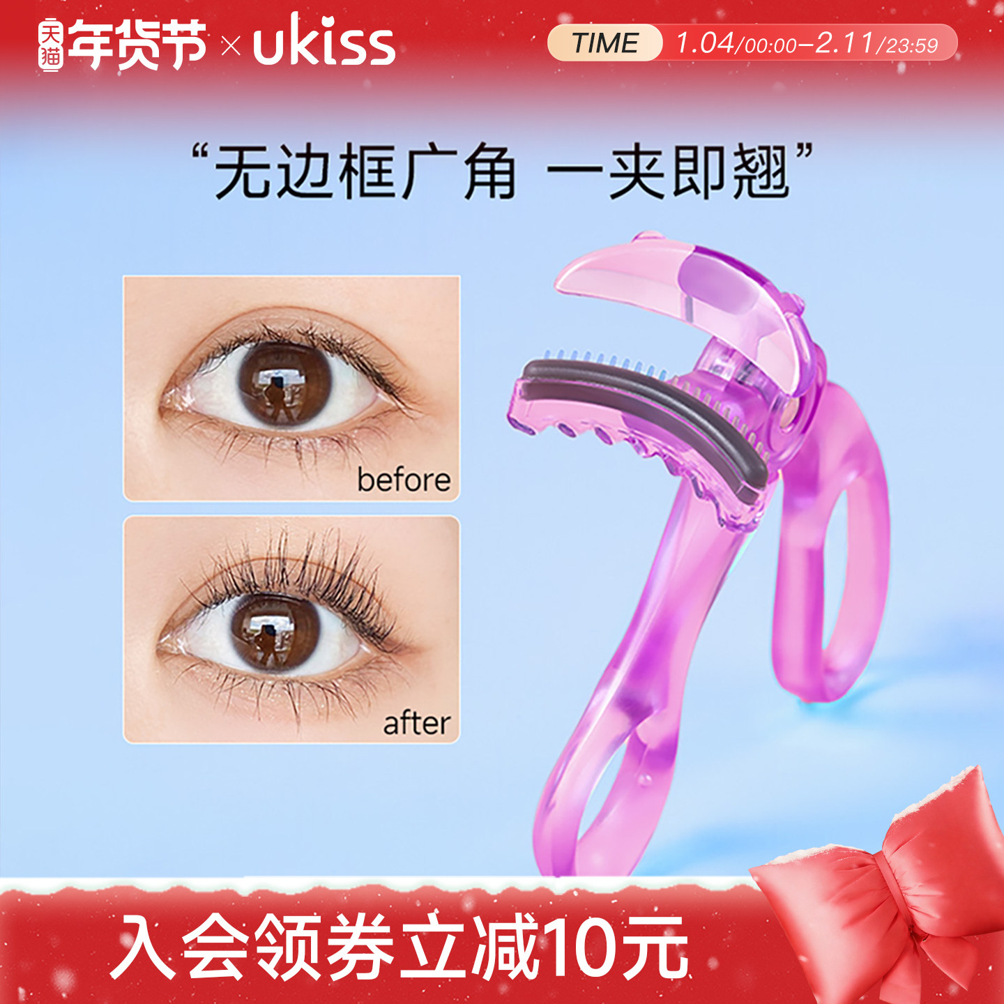 ukiss无边框睫毛夹卷翘持久定型太阳花局部齿梳便携夹眼睫毛器女,彩妆/香水/美妆工具,睫毛夹,淘宝优惠券,粉丝福利购,淘宝优惠卷