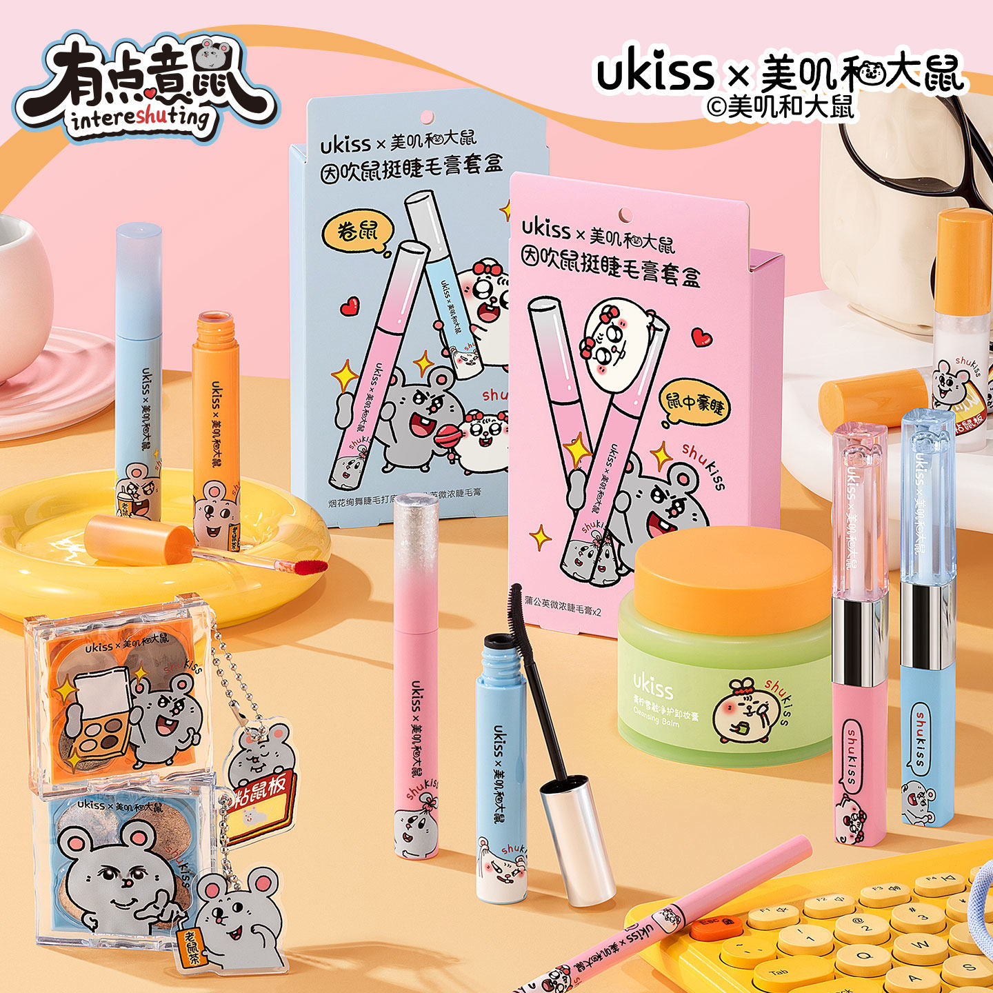 【美叽和大鼠】ukiss联名款全系列睫毛打底膏睫毛膏刀锋眼线胶笔