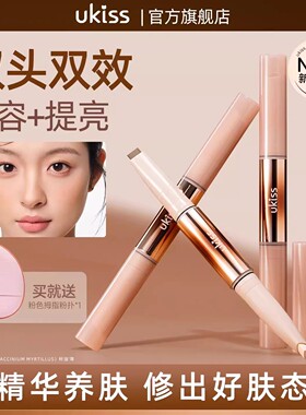 【不卡纹】ukiss双头修容笔棒高光修容一体笔膏提亮笔面部阴影棒