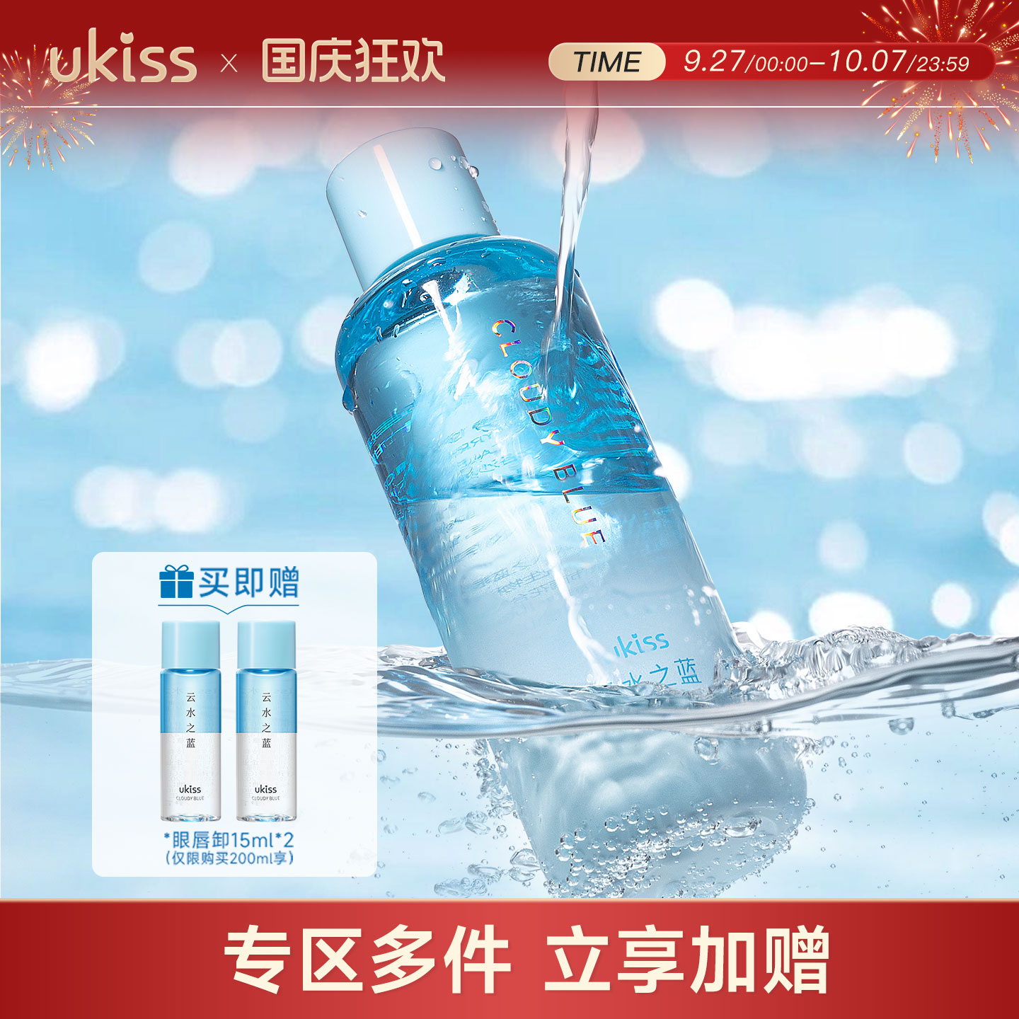 ukiss眼唇卸妆液油眼唇专用脸部温和清洁三合一卸妆水