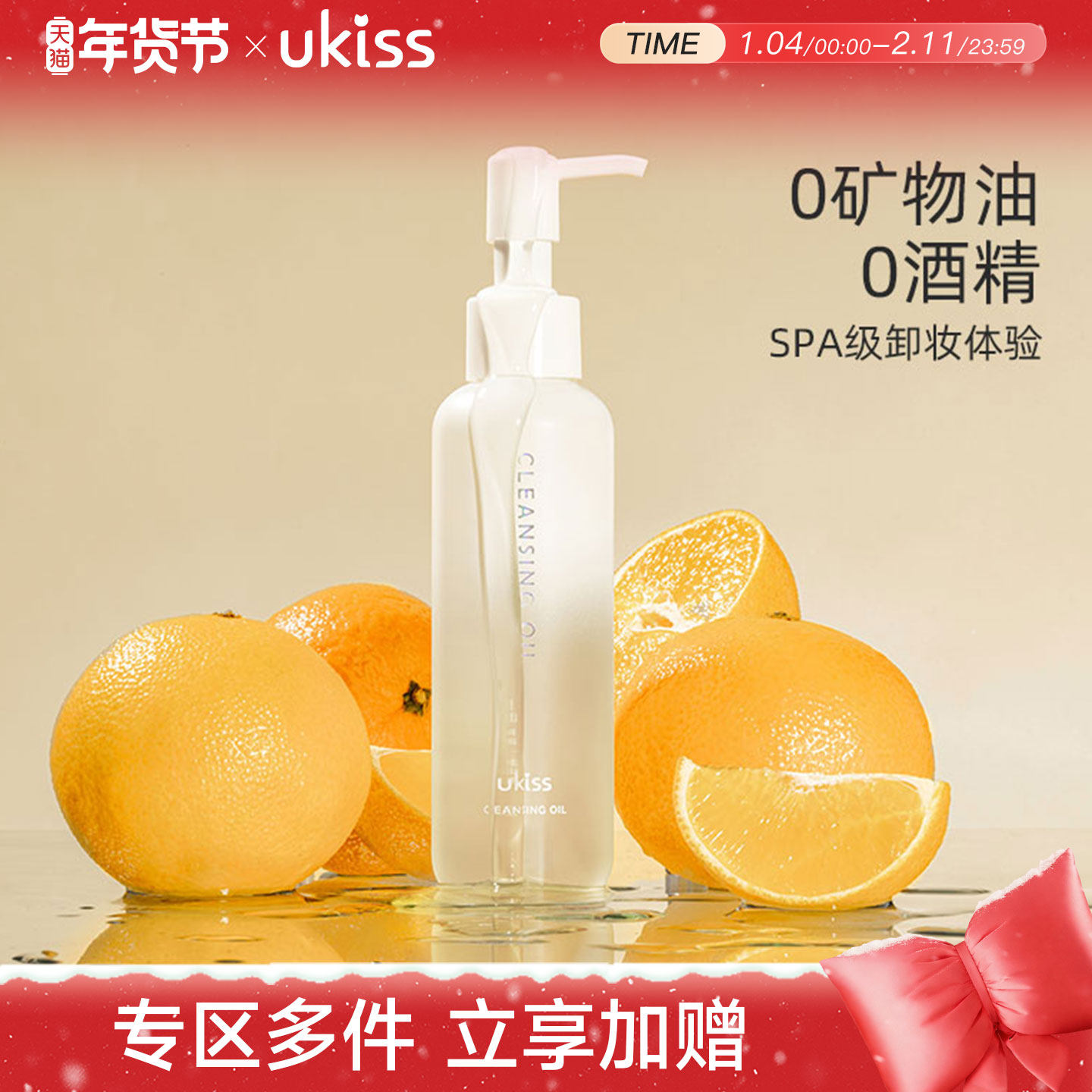 ukiss卸妆油女眼唇脸深层清洁水感植萃痘痘肌油皮学生平价卸妆水,美容护肤/美体/精油,卸妆,淘宝优惠券,粉丝福利购,淘宝优惠卷