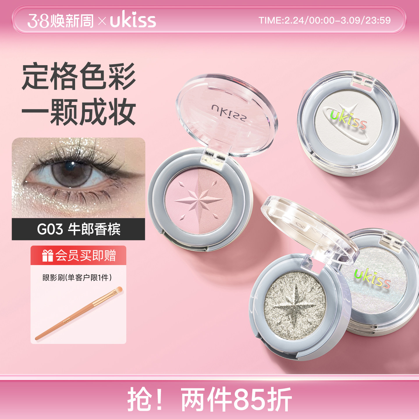 ukiss单色眼影盘哑光珠光爆闪高光烟熏妆持久眼影打底一颗成妆