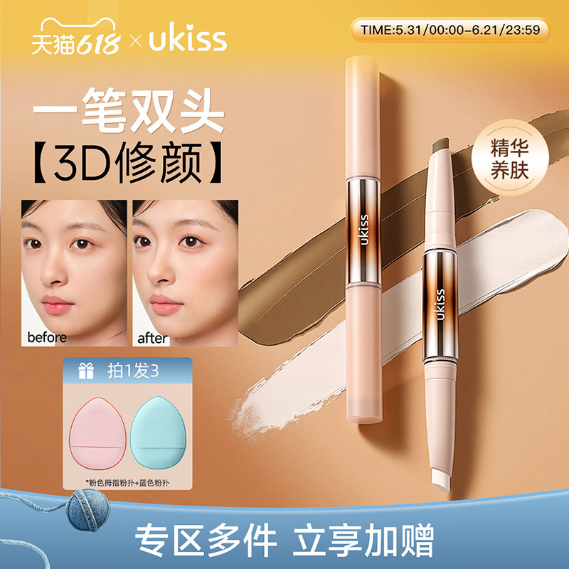 【不卡纹】ukiss双头修容笔棒高光修容一体笔膏提亮笔面部阴影棒