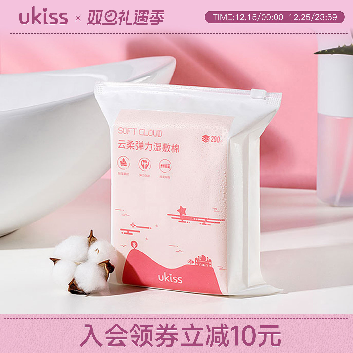 ukiss湿敷棉敷脸专用可拉伸卸化妆棉片补水爽肤面膜纸巾薄款