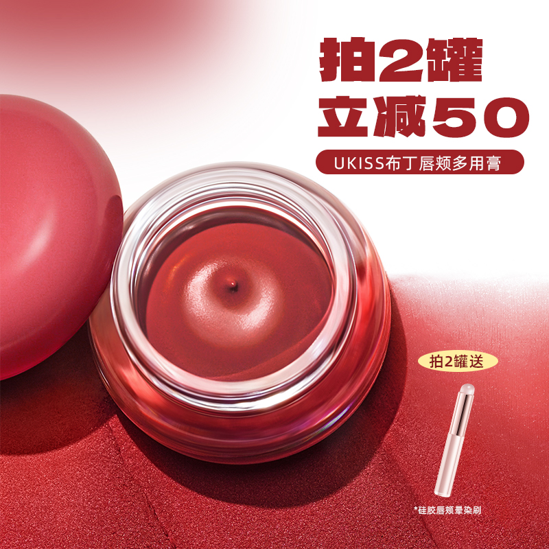 ukiss多用布丁膏腮红膏唇颊两用眼影水感精华女唇泥唇釉显白修容