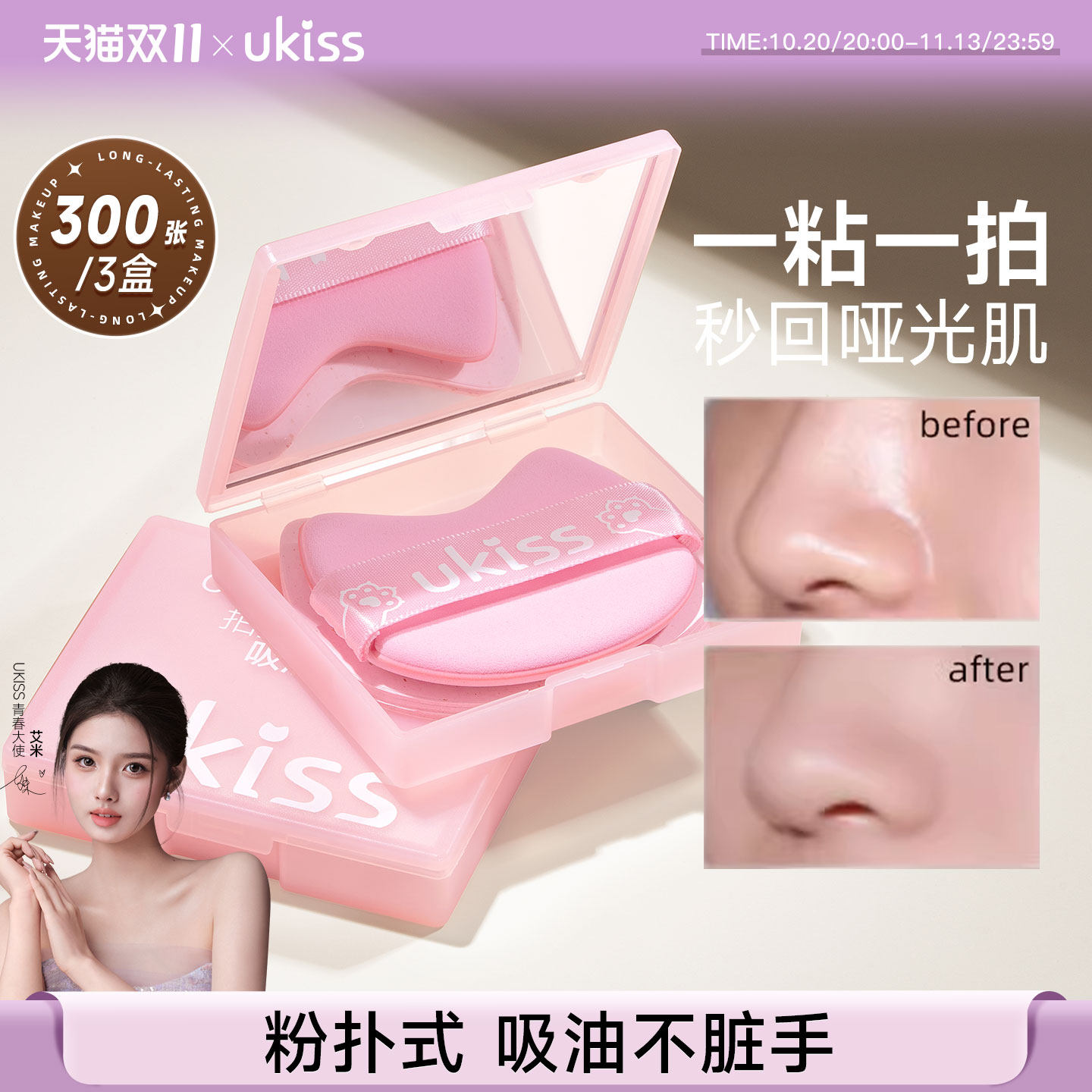 ukiss吸油纸带粉扑镜子便携式春夏清爽去油神器面部女控油男纸巾